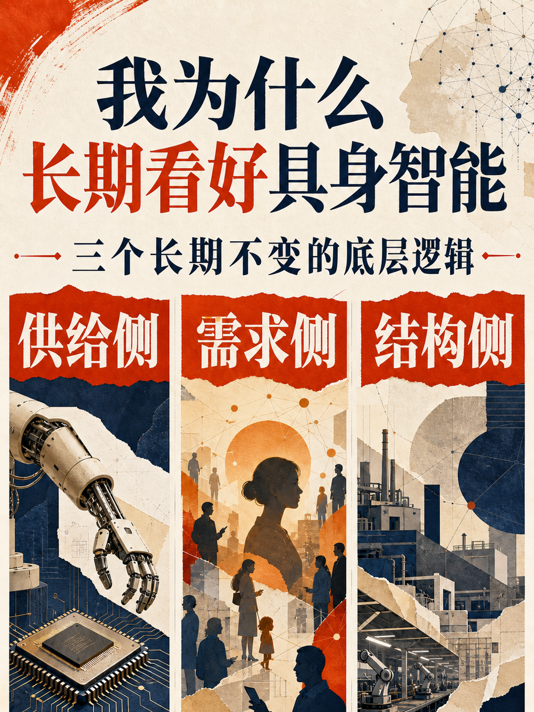 我为什么长期看好具身智能图文版第 1 页