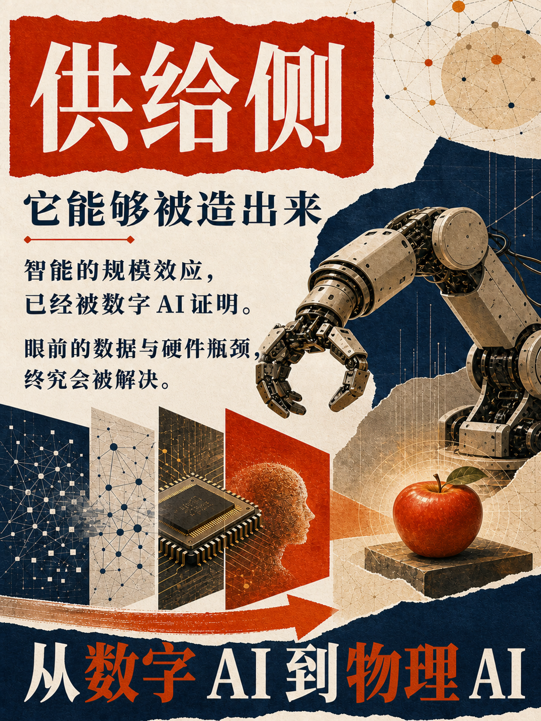 我为什么长期看好具身智能图文版第 2 页
