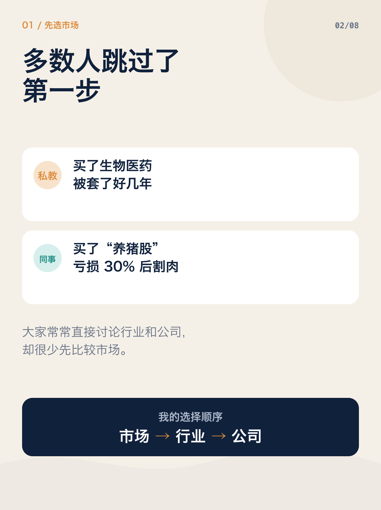 用最简单的数据，聊一下股票市场的选择图文版第 2 页