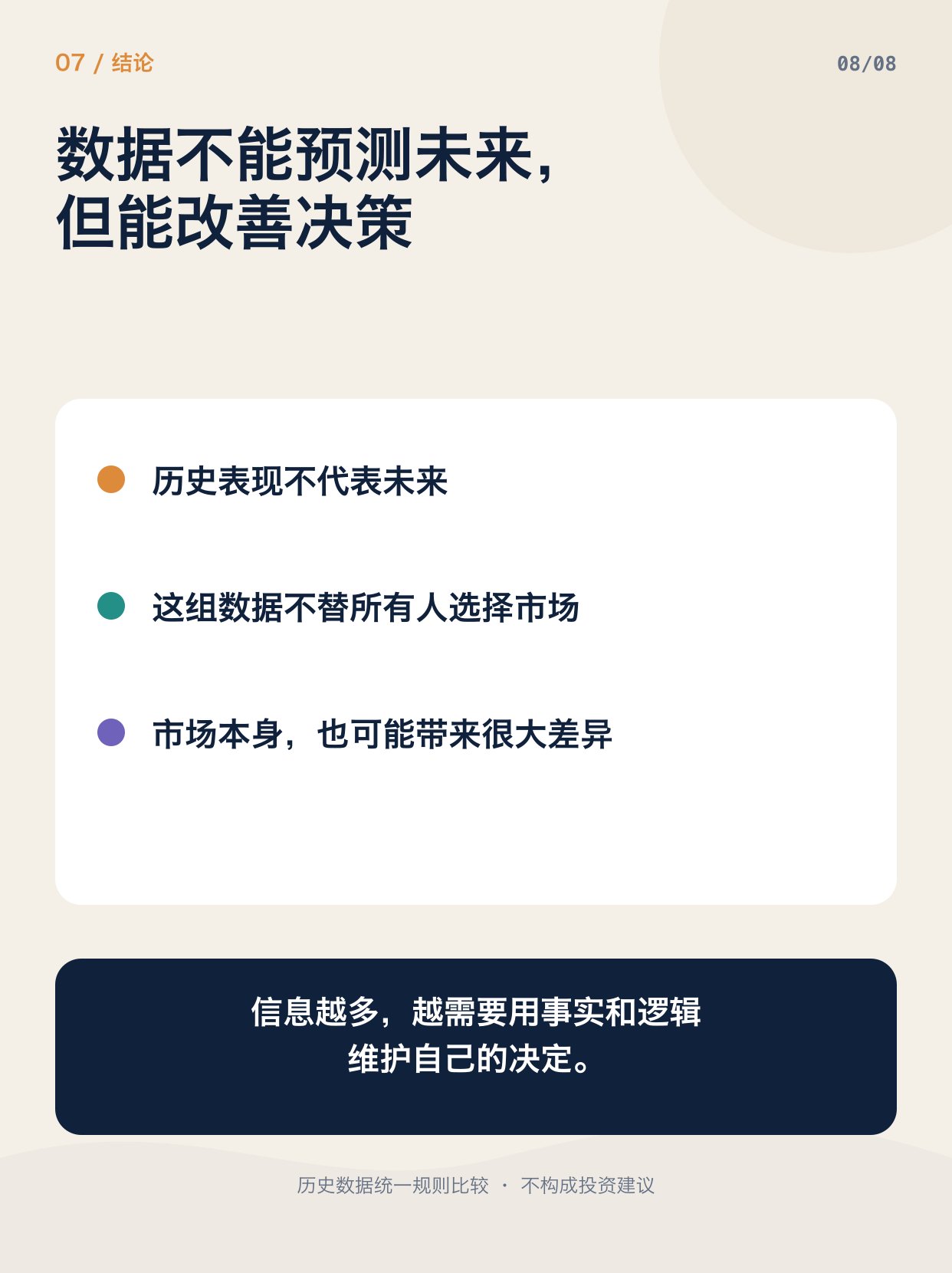 用最简单的数据，聊一下股票市场的选择图文版第 8 页