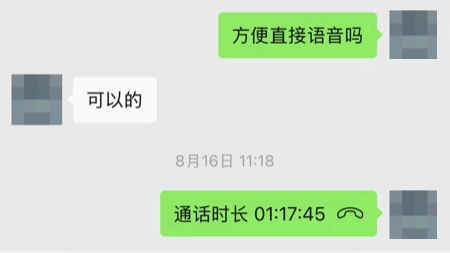 这次语音聊了一个多小时